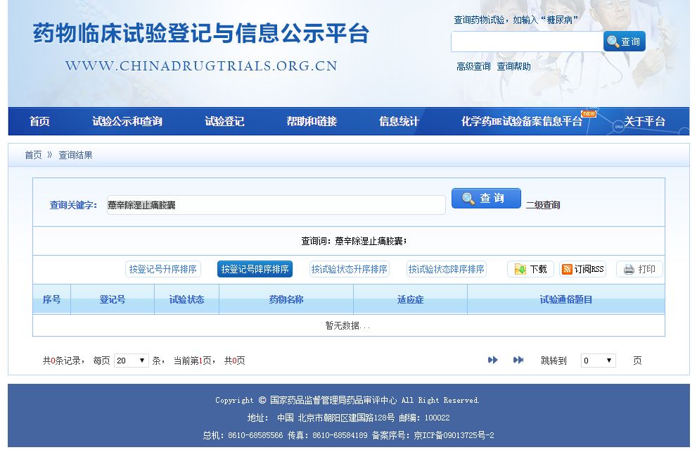 曹清华牌风湿止痛胶囊多少钱,曹清华胶囊能长期服用吗