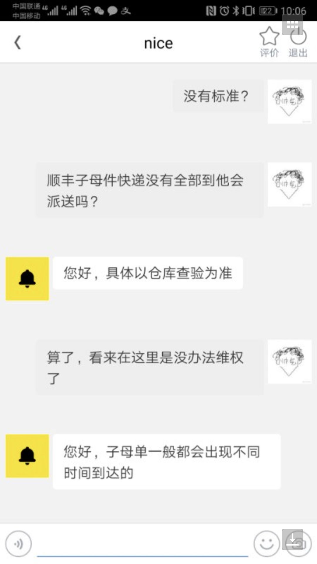 卖家爆怼差评,卖家辱骂买家平台不处理