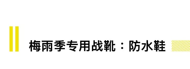 *裤内**都晒不干的梅雨季，江浙沪男人如何保持体面？丨基本款