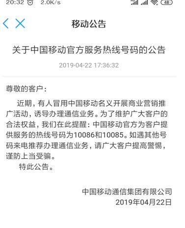驻马店人收到短信提示移动积分清零?是不是真的?移动的回复来了!