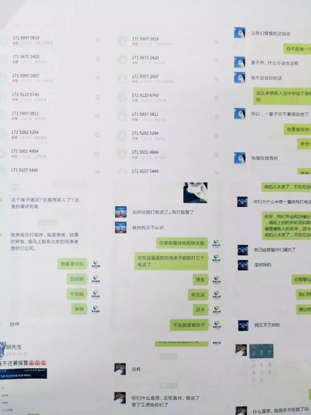 谨防套路贷,小贷陷阱