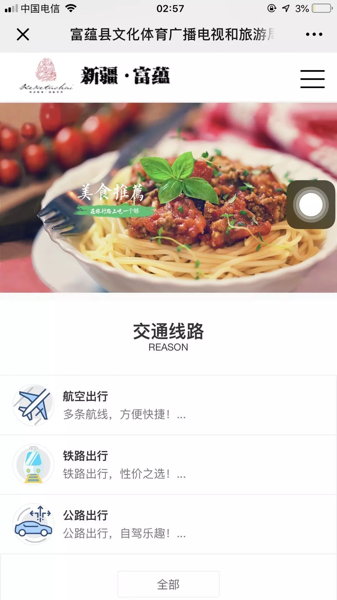 富蕴县网站,富蕴县信息平台