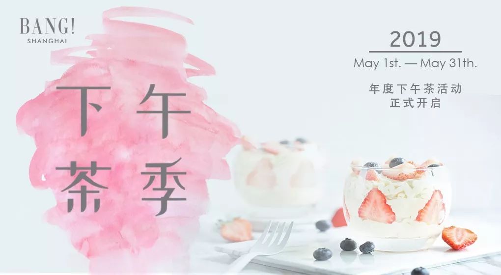 下午茶秒杀,下午茶霸气自助