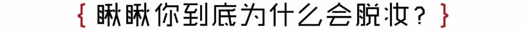 吴昕朴敏英作证：带妆的女孩，男神都不乐意抱