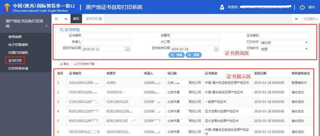 证书打印怎么打印,原产地证自助打印前需要做什么