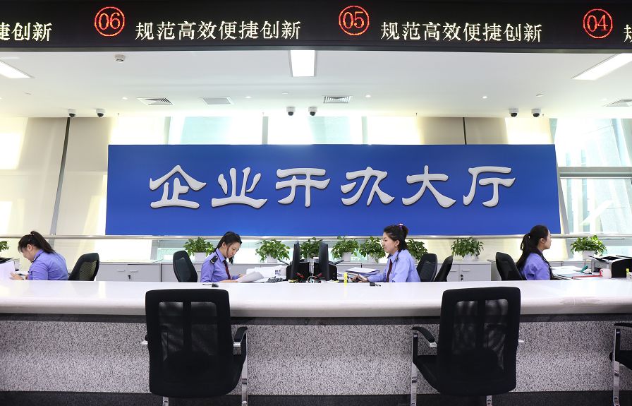 企业开办提速增效,开办企业再提速