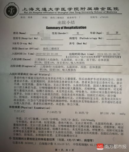 博士妻子起火,深夜家中起火妻子重返火场救丈夫