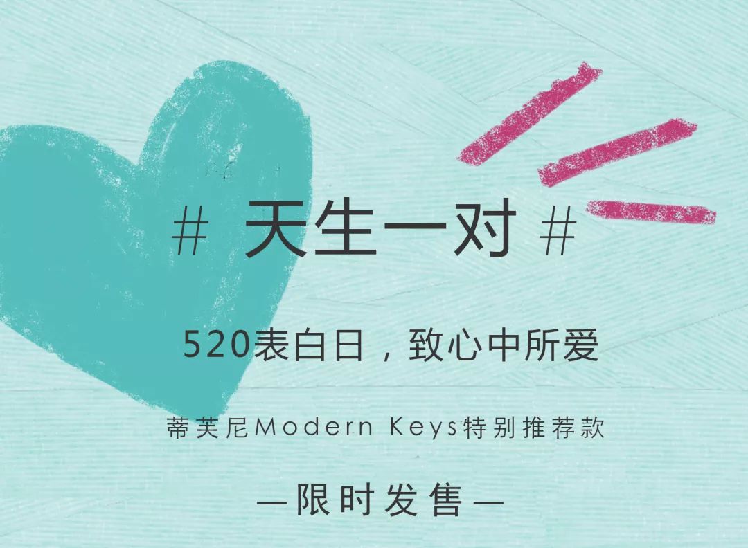 520甜蜜告白巅峰对决,刘昊然现身tiffany品牌活动