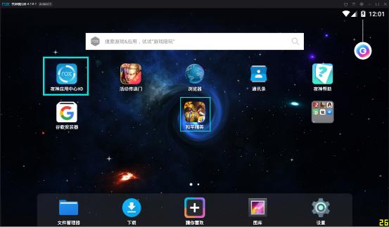 和平精英电脑模拟器ios版,和平精英夜神