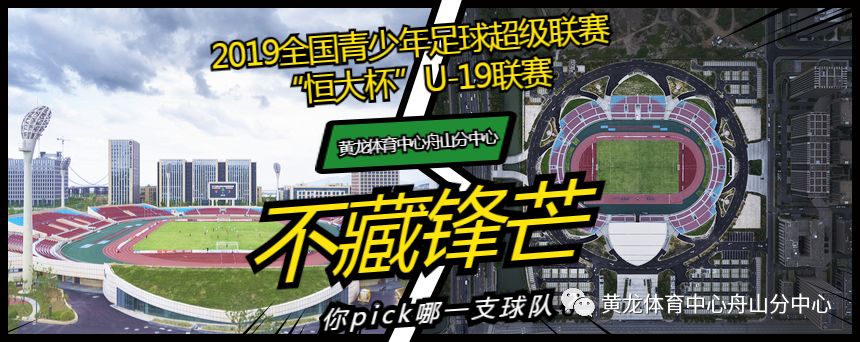 2019年浙江足球青超联赛,浙江绿城5:0胜搅动冲超形势