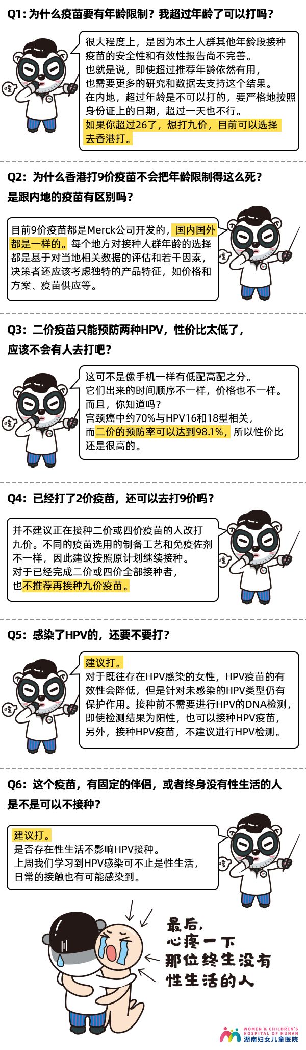 所有女性都有必要接种hpv疫苗吗,每个女性都要打hpv九价疫苗吗