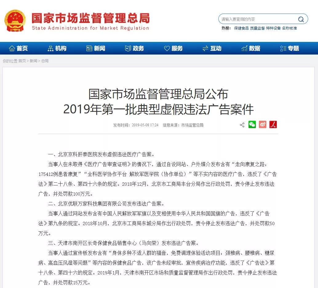 虚假违法广告怎么处罚,广州整治虚假违法广告