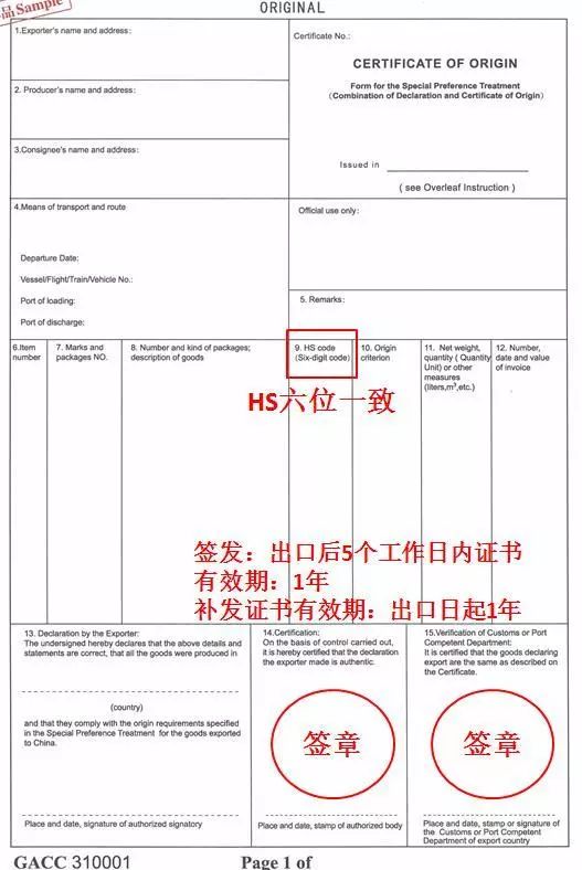 非优惠原产地证填制规则,海关进口原产地证填制规范