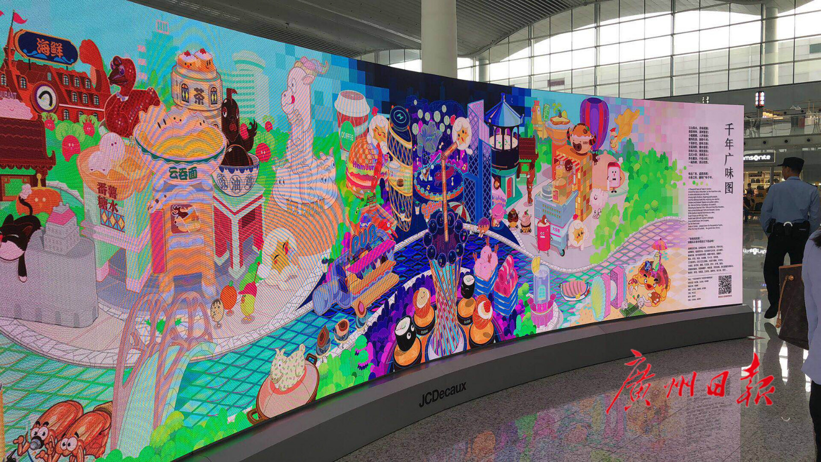 惊艳白云机场的美食长卷，正是广州日报手绘《千年广味图》！