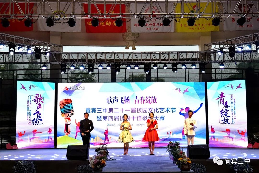 宜宾三中校园十佳歌手大赛,青春不打烊三人舞