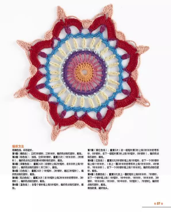 团书丨毛线球28期单本上架,发卡蕾丝和曼陀罗钩织也来凑热闹(文末还有福利哦)