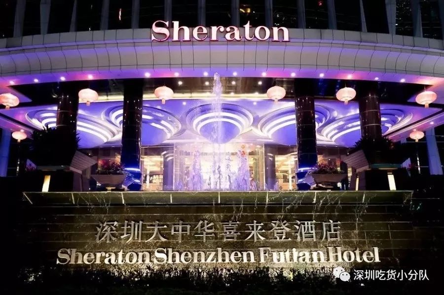 大中华喜来登酒店自助餐团购电话,深圳大中华喜来登酒店自助餐