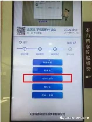 天津哪些医院能用电子医保卡挂号,天津如何开通电子医保卡就医