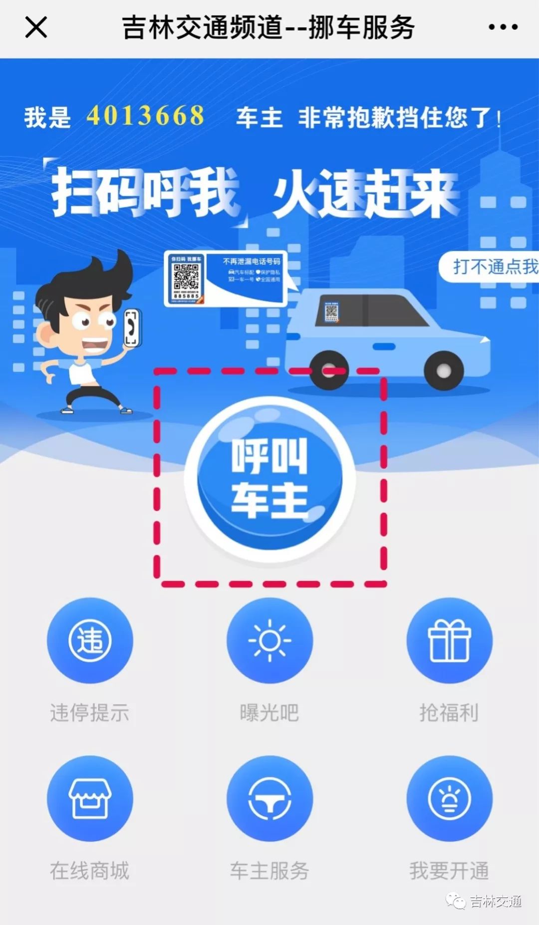 挪车码保护个人隐私,用微信挪车码更能保护个人的隐私