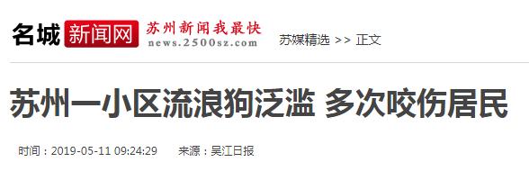 小区流浪狗咬伤20多人,苏州流浪狗被咬视频