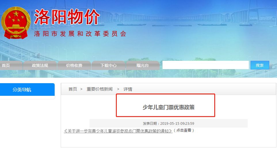 儿童免票不再只看身高！洛阳这些景区免票新标准公布！