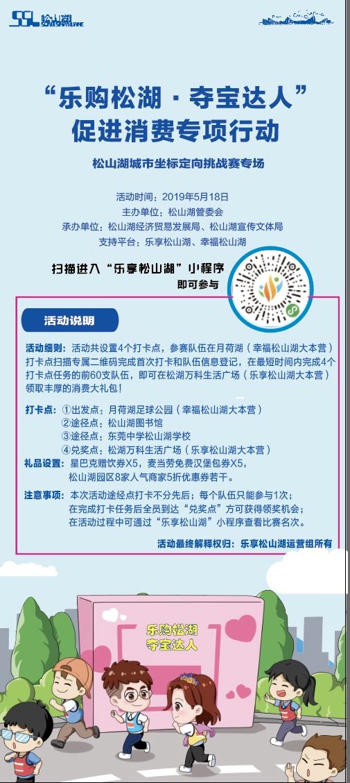 2019松山湖城市坐标定向挑战赛交通指引出炉,还有更重要的事情!