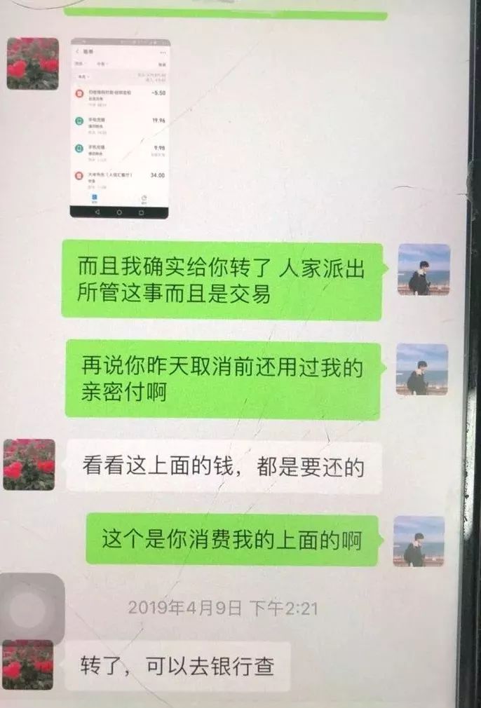 当心！“亲密付”竟然也能骗钱