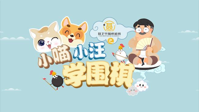 围棋培训发展,教育培训机构巨头