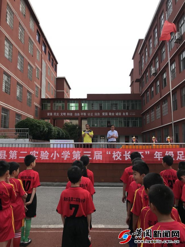 信阳市第二实验小学校长杯足球赛,浠水思源实验学校第四届足球