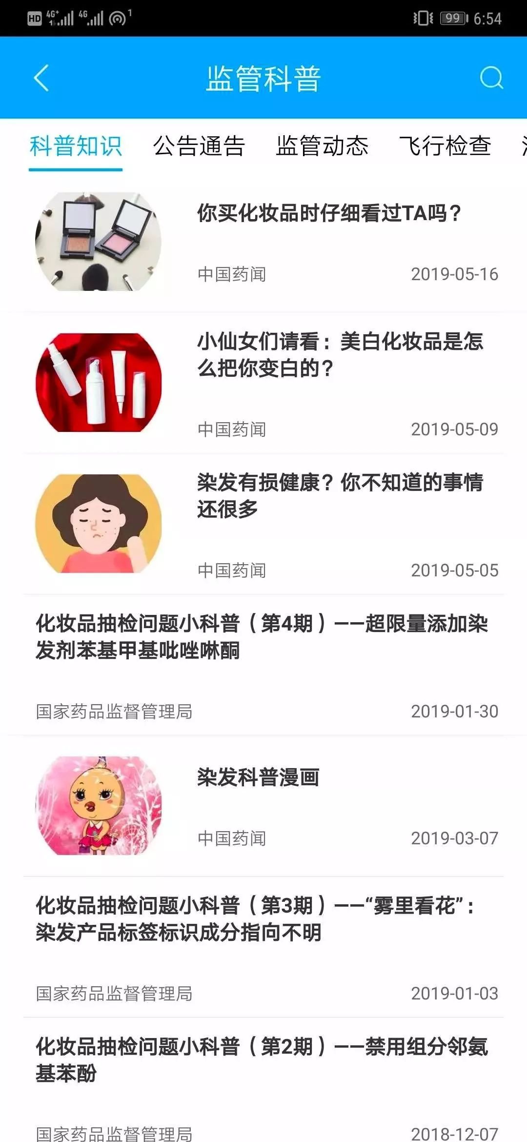 化妆品监管怎么查询化妆品真伪,鉴别化妆品真假app