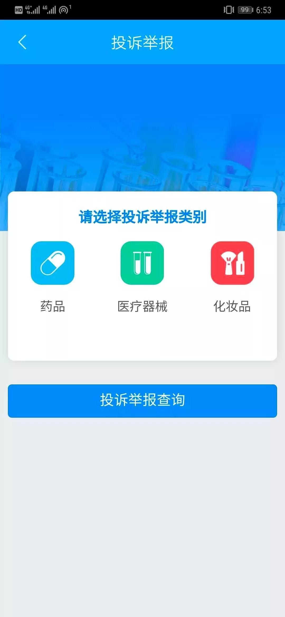 化妆品监管怎么查询化妆品真伪,鉴别化妆品真假app