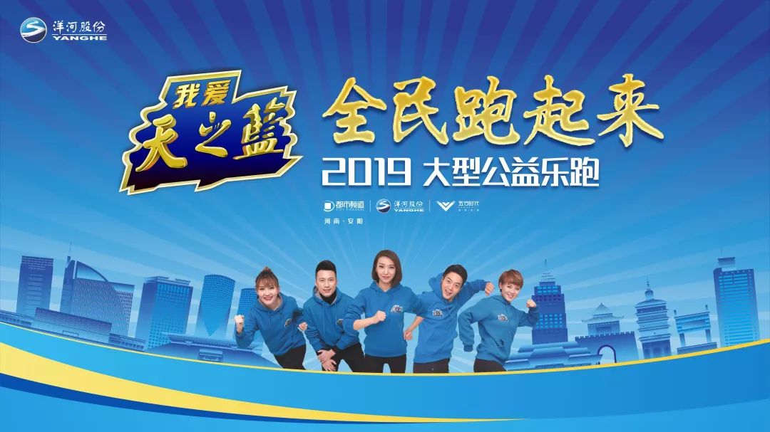 以爱为名跑步,以爱之名赴心之约开幕