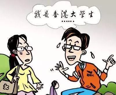 警惕！女子冒充香港交换生专骗大学生！已有人上当！