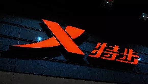 特步品牌化战略经营模式,特步数字化转型之路