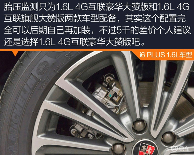 荣威i6哪款车性价比最高,19款荣威i6plus旗舰