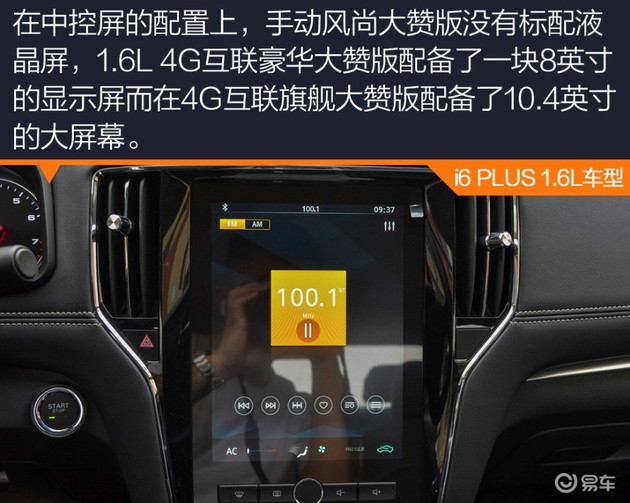 荣威i6哪款车性价比最高,19款荣威i6plus旗舰