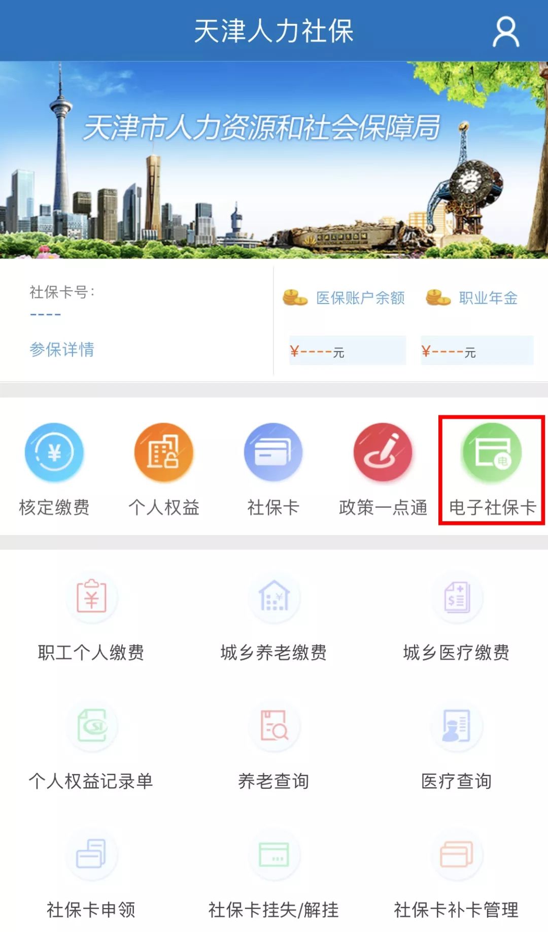 天津电子社保卡可以在医院用吗,天津可以使用电子社保卡吗