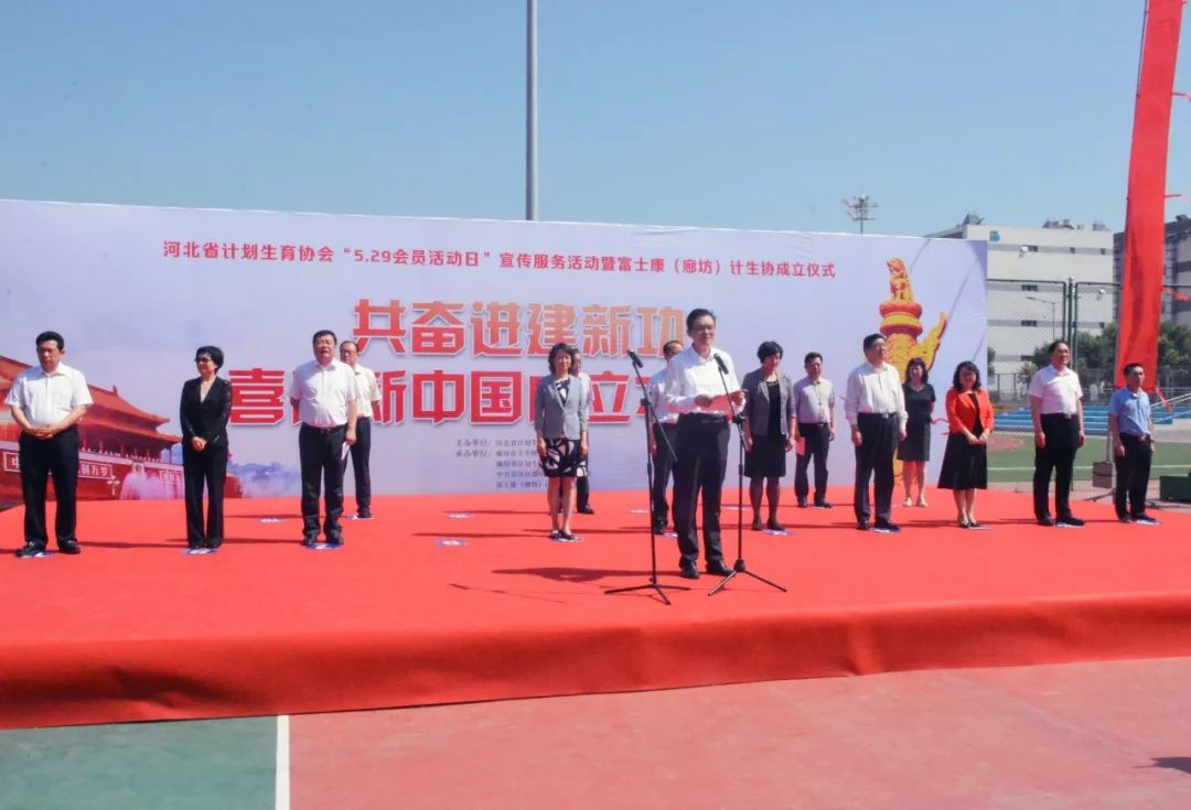 关注|河北省计划生育协会举办“5.29会员活动日”宣传服务活动暨富士康（廊坊）计生协成立仪式