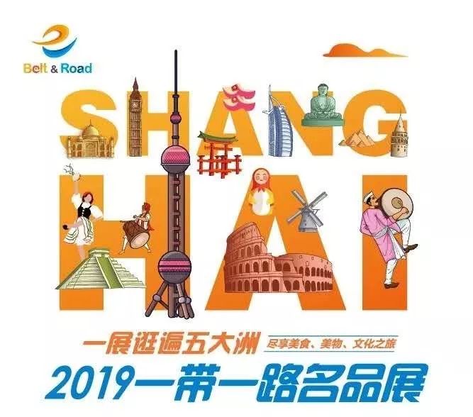 【活动】“一带一路名品展”下周五开幕,小布送福利啦!
