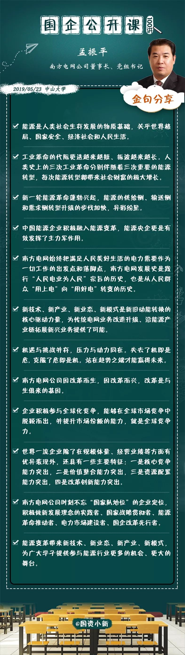 孟振平董事长讲话精神,孟振平国电投