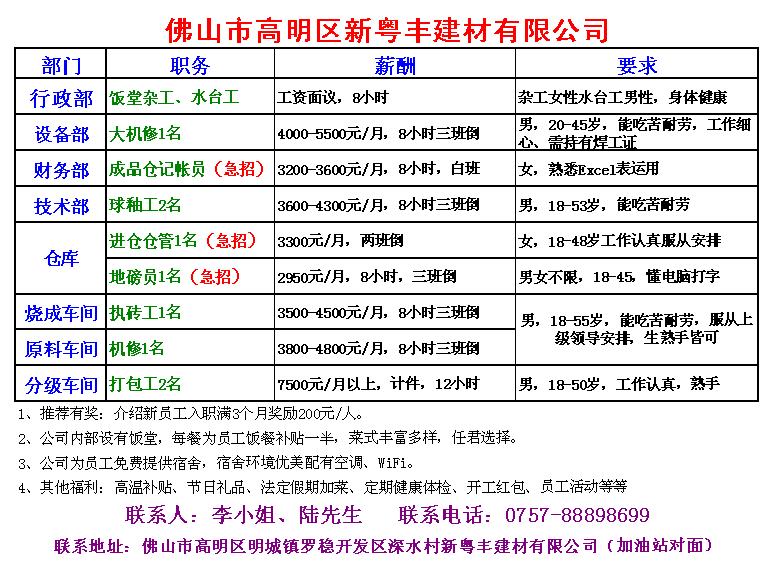 招叉车工6000元以上的江门,高明叉车司机最新招聘
