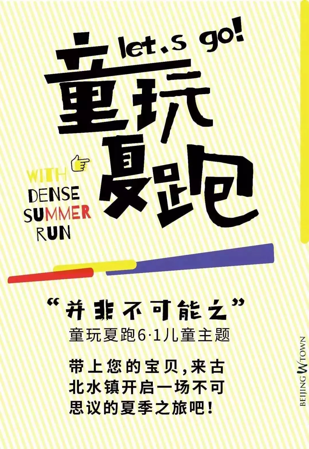 和小孩一起过六一,跟孩子们一起过六一