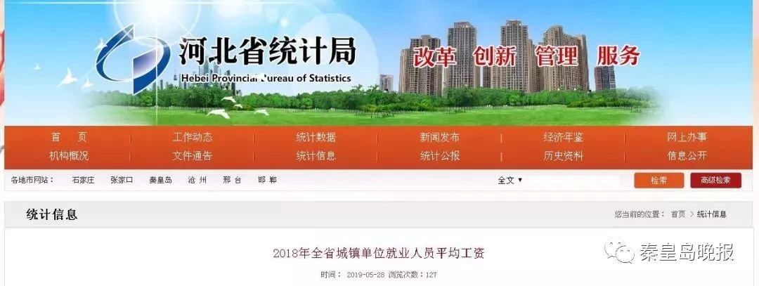 秦皇岛市平均工资公布,秦皇岛上年在岗职工月平均工资