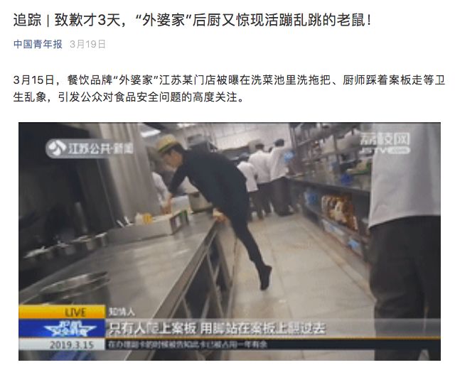 太恶心！外婆家、西贝莜面村、华莱士等被查！