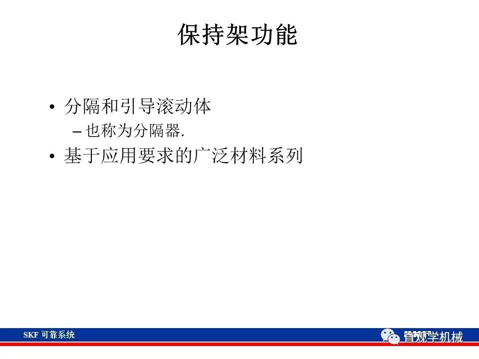 skf杞存壙鍨嬪綍璁茶В,skf杞存壙鍩虹鐭ヨ瘑