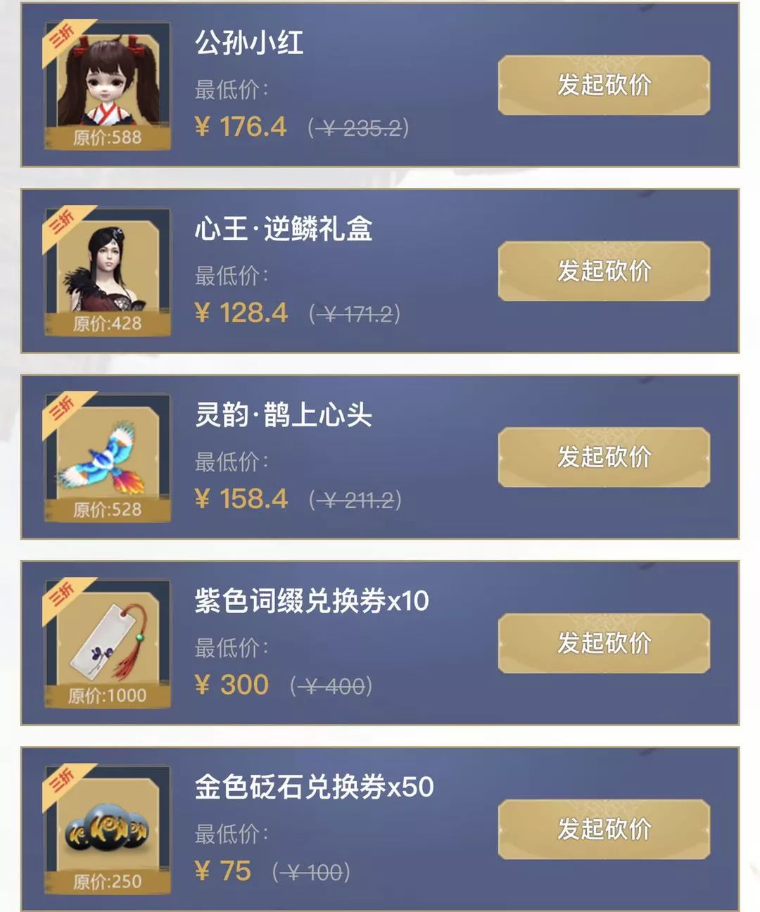 腾讯充值X天刀周年庆丨四折开砍，三刀底价！人气道具低至三折！