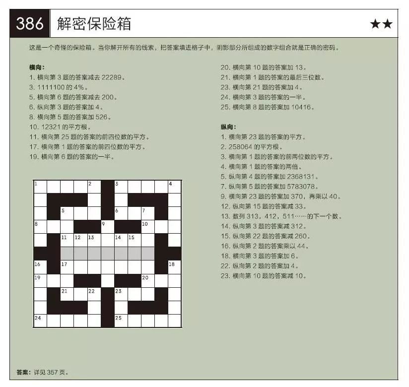 门萨思维谜题介绍,门萨思维谜题第一题