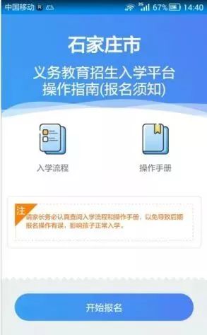 石家庄义务教育入学报名入口,石家庄义务教育小学入学服务平台
