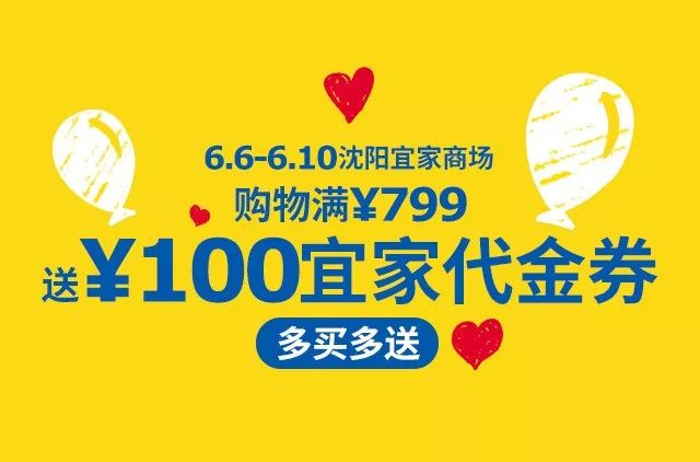 沈阳宜家五折,沈阳宜家代金券79抵100