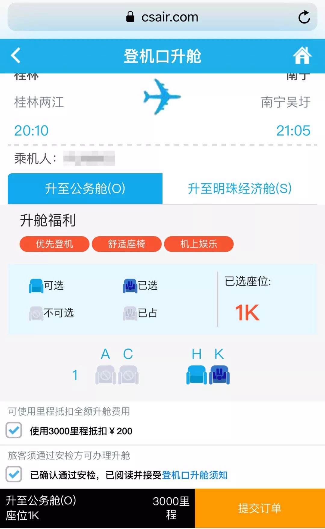 南航最怕什么投诉,南航的公务舱休息室吃饭免费吗